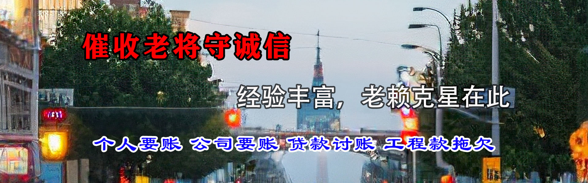 大通清债公司
